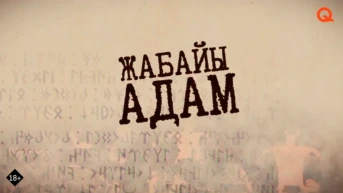 2 серия