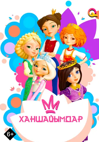 3 бөлім