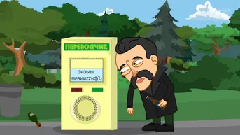 18 серия