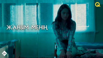 9 серия