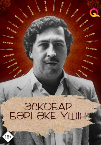 1 бөлім