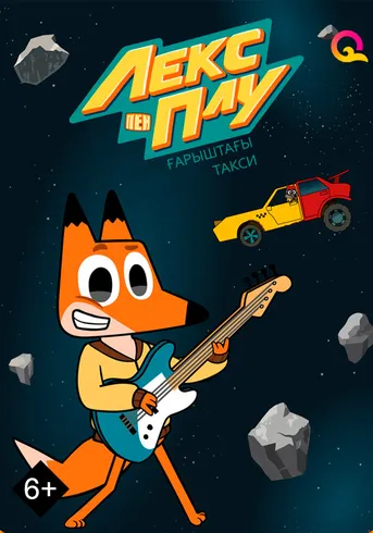 12 бөлім