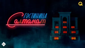3 серия