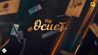 3 серия